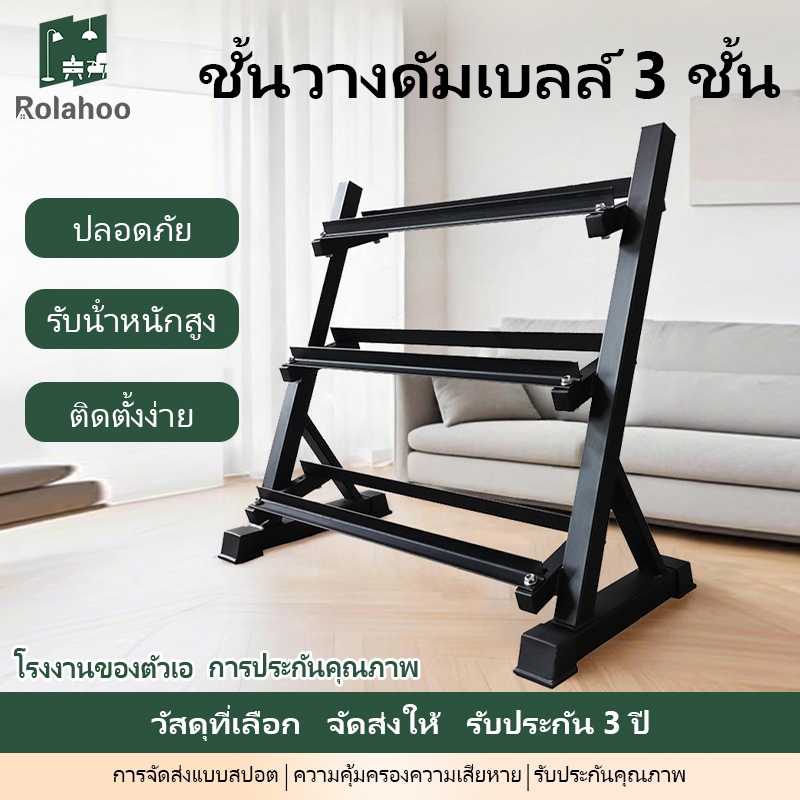จัดส่งทันที💪ชั้นวางดัมเบล3ชั้น Rack Dumbell วางดัมเบลที่บ้านสามชั้นสำหรับ อุปกรณ์ออกกำลังกายชั้น เหล็กหนา รับน้ำหนักมากT