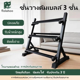 จัดส่งทันที💪ชั้นวางดัมเบล3ชั้น Rack Dumbell วางดัมเบลที่บ้านสามชั้นสำหรับ อุปกรณ์ออกกำลังกายชั้น เหล็กหนา รับน้ำหนักมากT