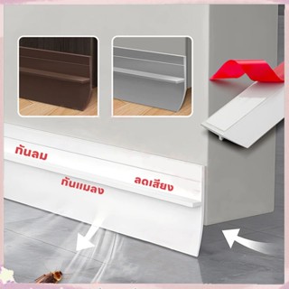 [กทมจัดส่ง]ซีลขอบประตู 90*4cm กั้นประตู กันลม เหมาะสำหรับประ…