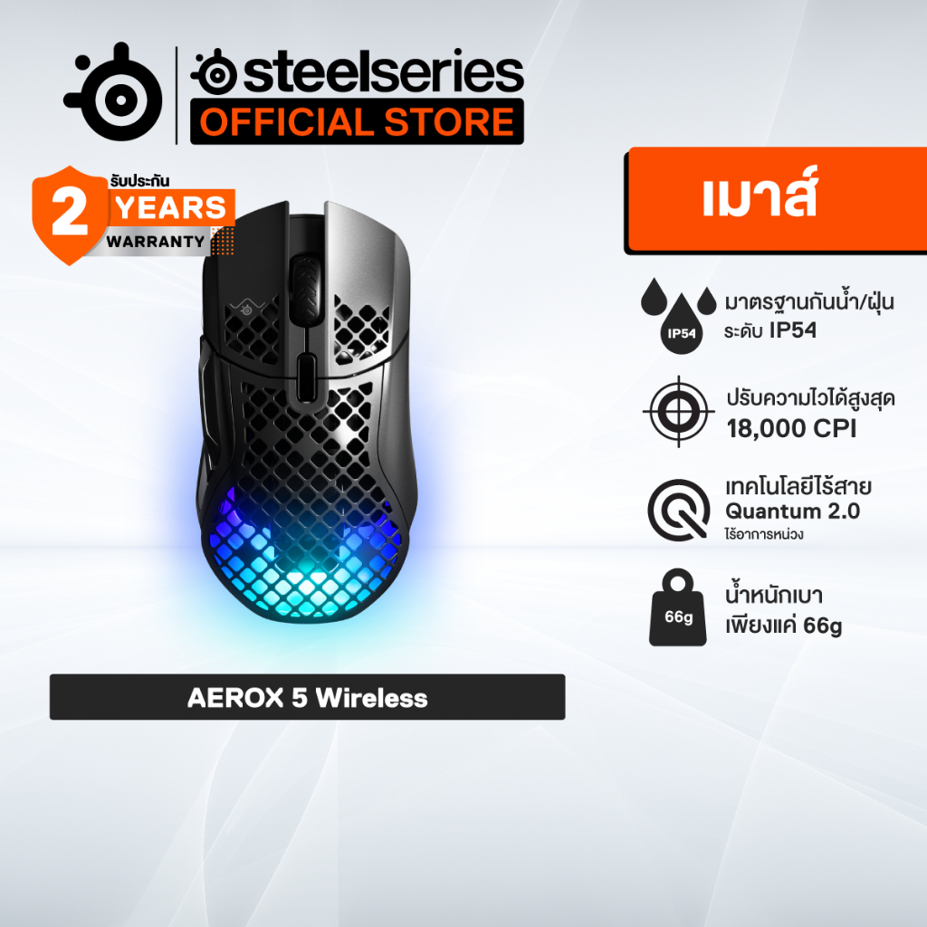 SteelSeries Aerox 5 Wireless Gaming Mouse เม้าส์เกมมิ่งไร้สาย 9 ปุ่ม 18,000 CPI กันน้ำกันฝุ่น IP54 [62406]