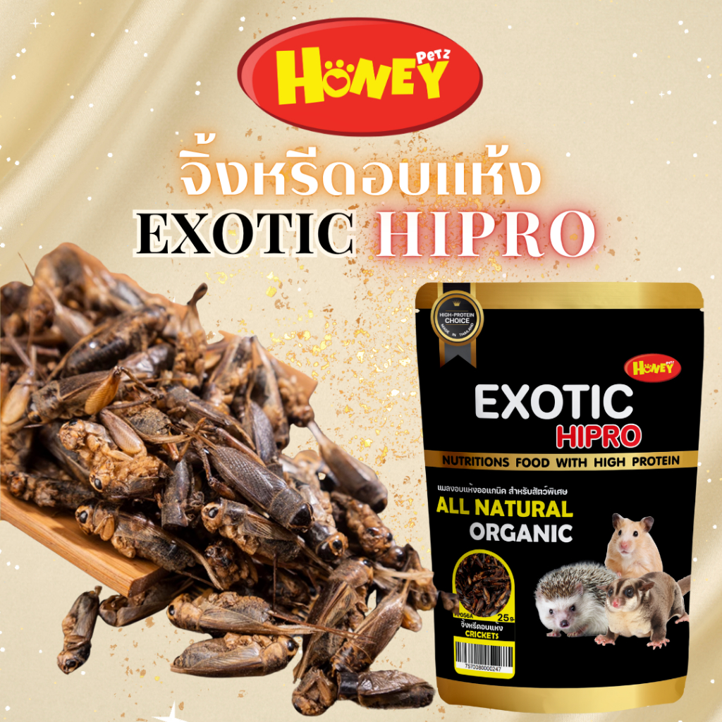 จิ้งหรีดอบแห้ง ไม่ป่น ไม่มีฝุ่น สะอาด ปลอดภัย จิ้งหรีดอบแห้ง – ฟาร์มระบบออร์แกนิก PP056A