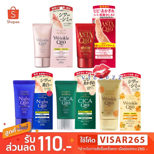 (แบบกล่องพรีเมี่ยม) Kose Coen Rich The Premium Wrinkle Q10 White / Kose CoenRich The Premium Cica Q10 60g