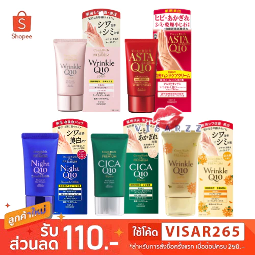 (แบบกล่องพรีเมี่ยม) Kose Coen Rich The Premium Wrinkle Q10 White / Kose CoenRich The Premium Cica Q10 60g