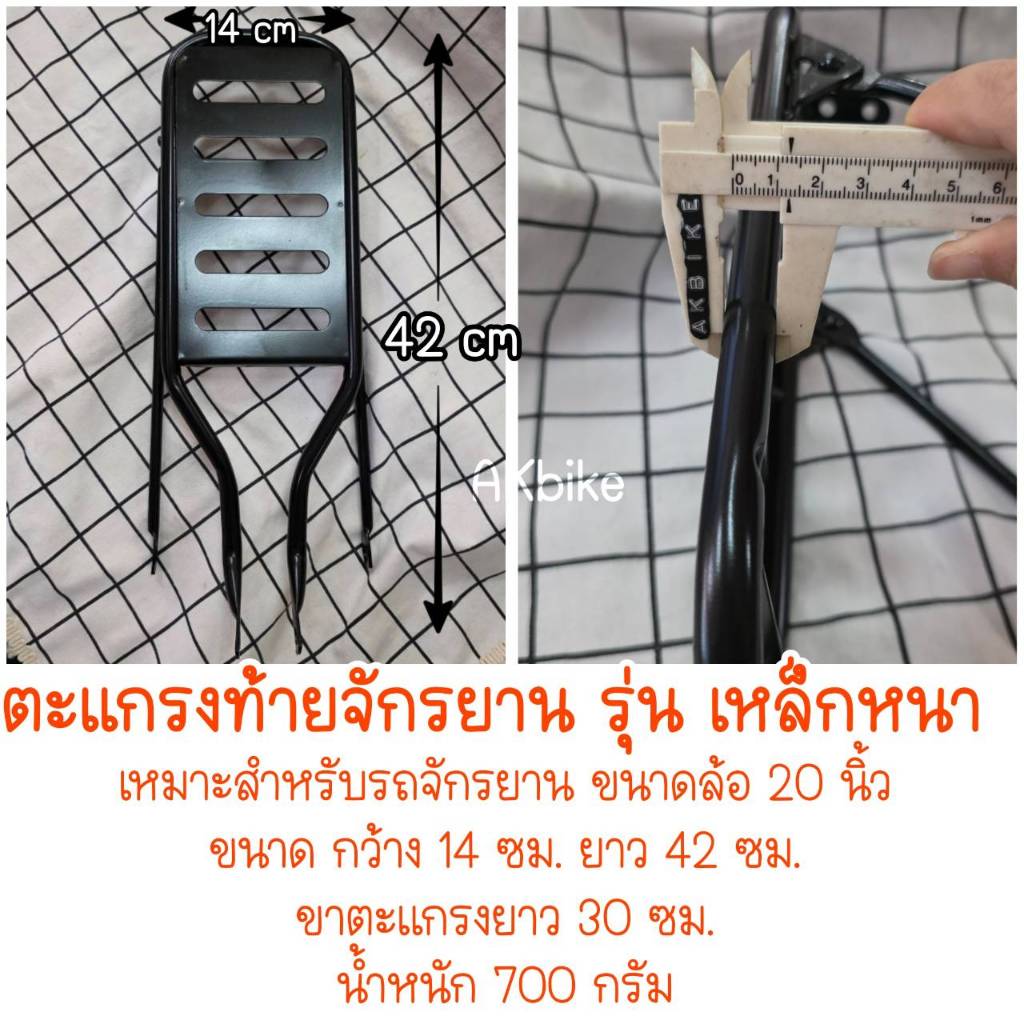 ตะแกรงท้ายจักรยาน เบาะหลังจักรยาน ที่นั่งด้านหลังจักรยาน ที่วางของด้านหลัง ที่นั่งท้าย ขนาด 20 / 24 / 26 นิ้ว
