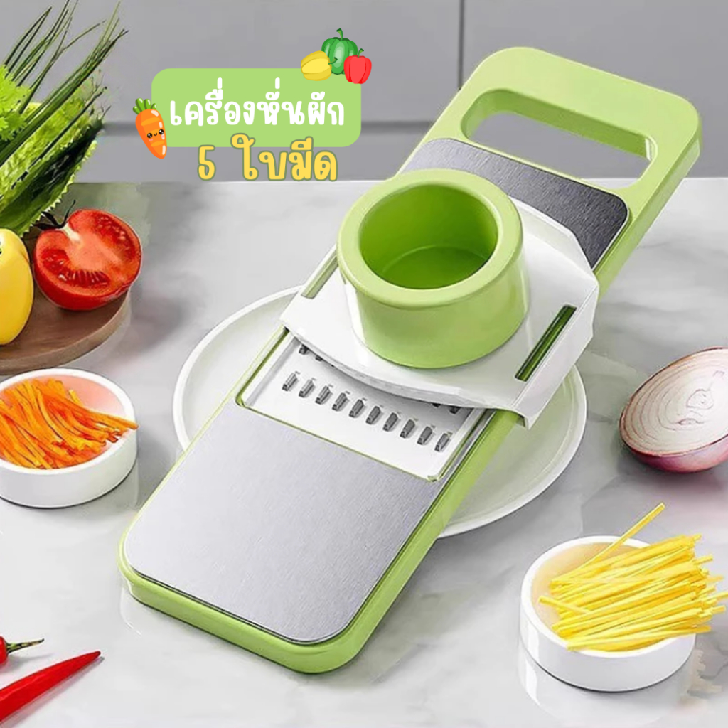 เครื่องหั่นผลไม้ 5 ใบมีด คีย์เน็ด 🍎🍅 ดีไซน์สวย ใช้งานง่าย ครัวไหนก็ต้องมี
