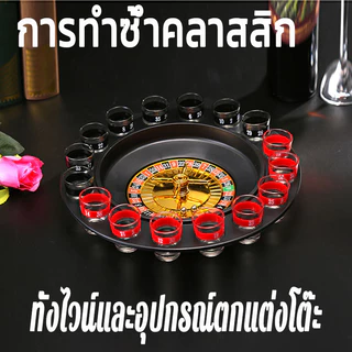 Turspid เกมส์รูเล็ตดริ้งค์ เกมรูเรตปาร์ตี้ เกมรูเรตกินเหล้า Drinking roulette set เกมส์ในวงปาร์ตี้ แก้ว 16 ใบ