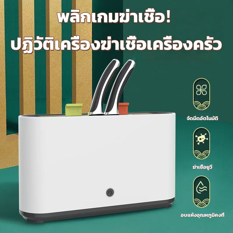 เครื่องอบฆ่าเชื้อ ในครัว ที่เก็บ ช้อน ส้อม ตะเกียบ ที่เสียบ ที่เก็บมีดครัว ที่เก็บมีด แขวน ที่เก็บมีดเชฟ UVฆ่าเชื้อ ราคา ถูกที่สุด ดีลบีเคเค แกลเลอรีภาพที่ 4