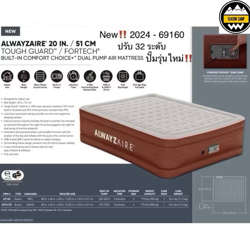 Bestway-69160 / 69037 ที่นอนเป่าลมอัตโนมัติ