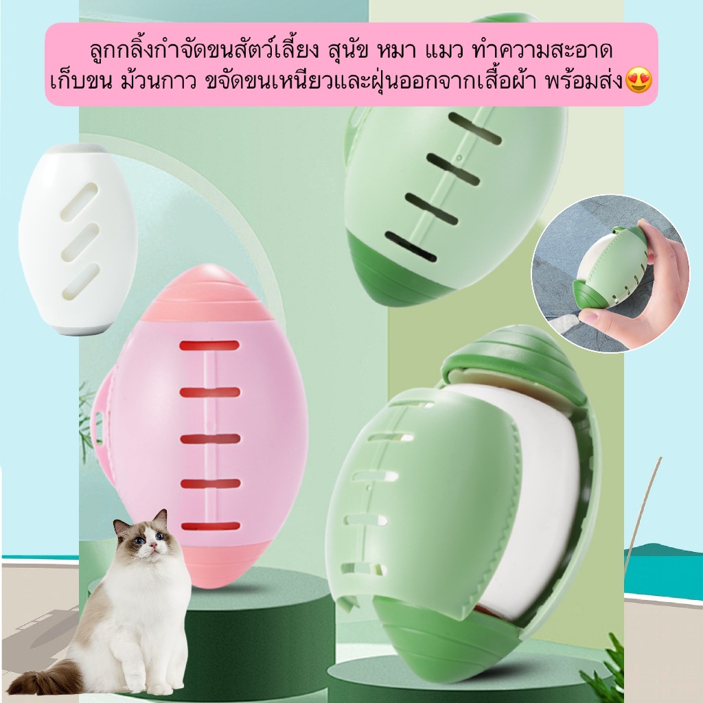 AL-1360 ลูกกลิ้งกำจัดขนสัตว์เลี้ยง สุนัข หมา แมว ทำความสะอาด เก็บขน ม้วนกาว ขจัดขนเหนียวและฝุ่นออกจากเสื้อผ้า พร้อมส่ง￼
