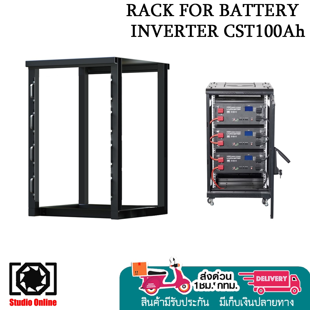 RACK FOR BATTERY INVERTER CST100Ah  ชั้นสำหรับวางเเบตเตอรี่ สินค้าประกัน7วัน
