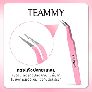 Teammy [TT303] แหนบขนตาปลอม 12cm แหนบอเนกประสงค์ สีพาสเทล แหนบสเตนเลส แหนบคีบ สินค้าพร้อมส่ง คุณภาพดี