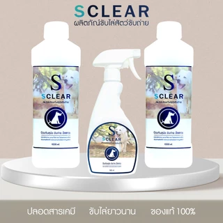 ไล่สุนัข แมว SClear ชุดสุดคุ้ม สเปรย์ขับไล่สุนัข แมว ขนาดใหญ่ พร้อมคู่มือ ขนาด 1000 x2 แถม 500 มล.
