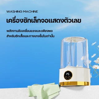 KADONIA เครื่องซักผ้ามินิไร้สาย เครื่องซักผ้าเล็ก เครื่องซักชุดชั้นใน 3000mAh พกง่าย เหมาะสำหรับชุดชั้นใน ถุงเท้า