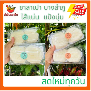 🔥ส่งด่วน ซาลาเปา บางลำภู ไส้แน่น แป้งนุ่ม สดใหม่ทุกวัน