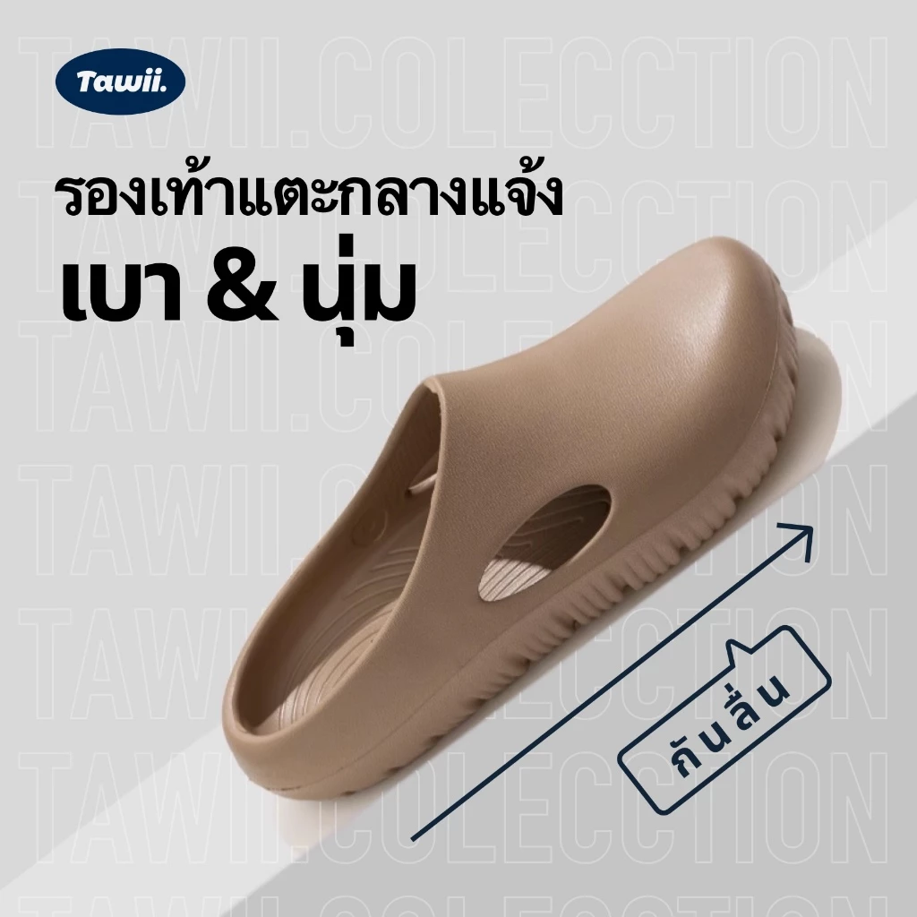 Tawii. รองเท้าแตะ กันลื่น สลิปเปอร์ Slip-ons เบา นุ่ม รองเท้าลำลองผู้ใหญ่ ใส่สบาย รองเท้าแตะกลางแจ้ง