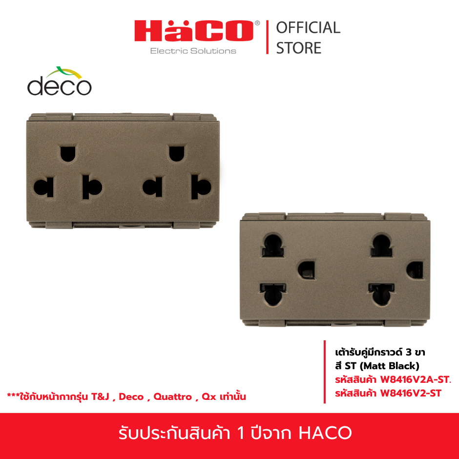 HACO เต้ารับคู่ 3 ขา สีแม็ทแบล็ค W8416V2-ST(แนวนอน) และ W8416V2A-ST. (แนวตั้ง)