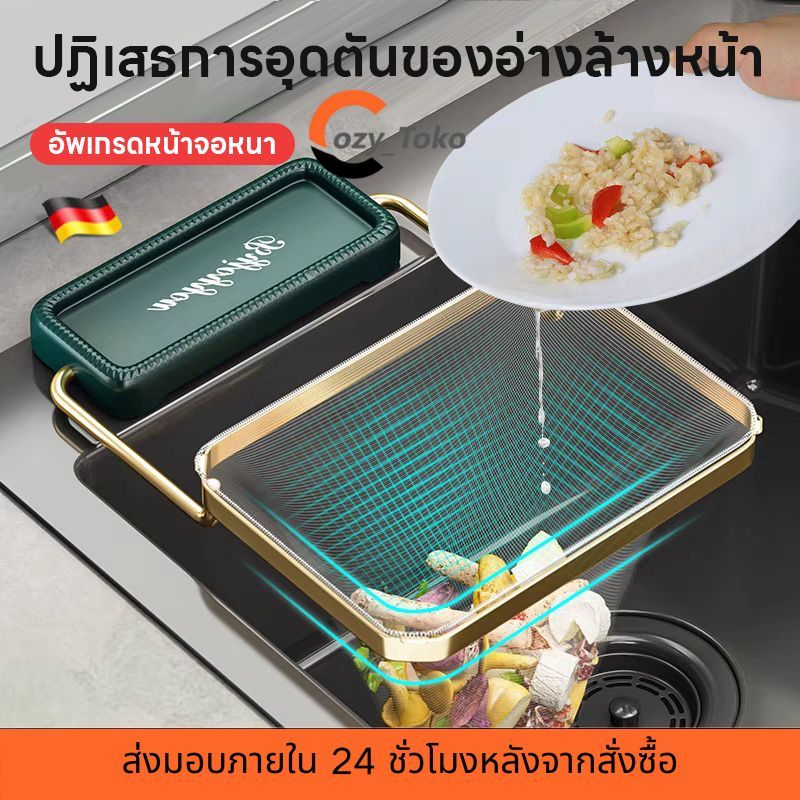 Cozy ตะแกรงเศษอาหาร ที่กรองเศษอาหาร วัสดุสแตนเลส ใช้งานง่ายติดข้างอ่างล้างจาน ตะแกรงกรอง ตาข่ายรั่วละเอียด