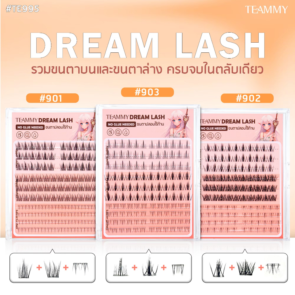 ฟรีแหนบ! Teammy Dream Lash [TE995] รวมขนตาบนและล่างในตลับเดียว สวยครบจบ ขนตามีกาวในตัว ไร้แกน ธรรมชาติ