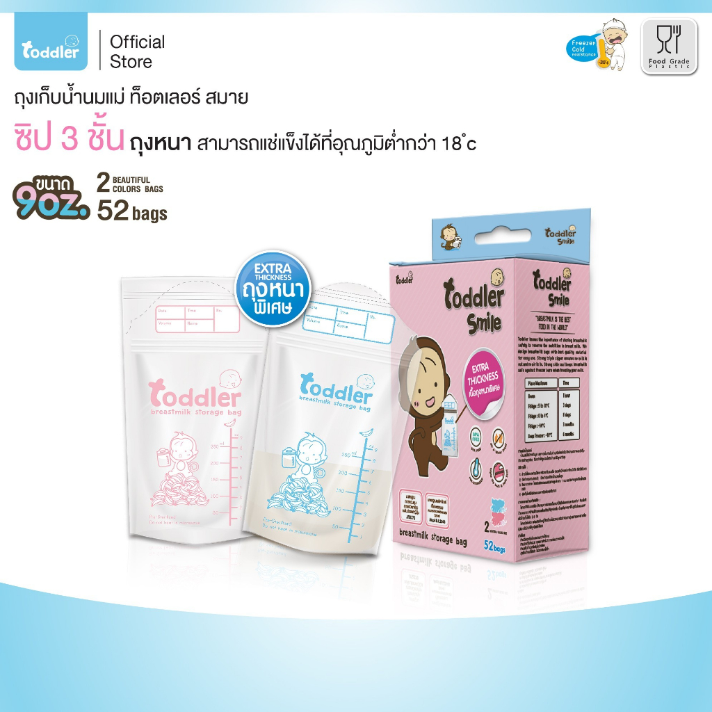 (กล่องใหญ่) Toddlersmile ถุงเก็บน้ำนม ถุงใส่นม ถุงน้ำนมขนาด 9 ออนซ์  เน้นทำสต๊อค  กล่องละ 52 ใบ