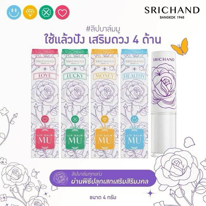 ลิปบาล์มมู ลิปสายมู เสริมดวง4ด้าน ศรีจันทร์ MU 3.4กรัม