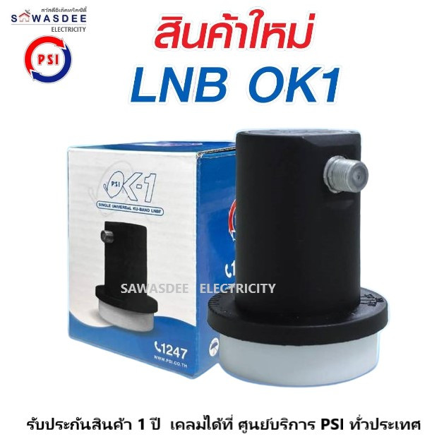 PSI LNB OK-1 โมเดลใหม่ล่าสุด (ของแท้) หัวรับสัญญาณจานดาวเทียม ระบบ KU-BAND ใช้กับกล่องดาวเทียม IPM , PSI ฯลฯ