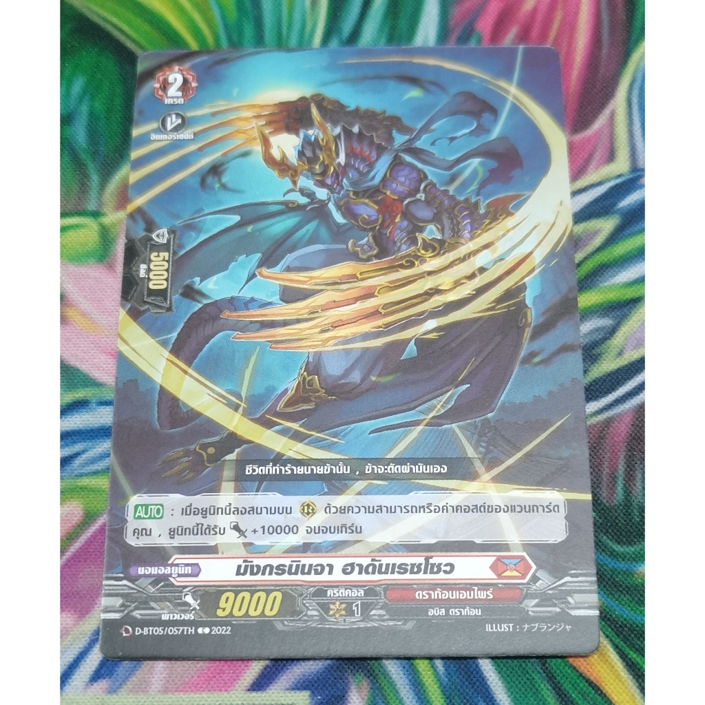 D-BT05/057TH​การ์ดไม่​ฟอย​การ์ด​ภาษา​ไทย​