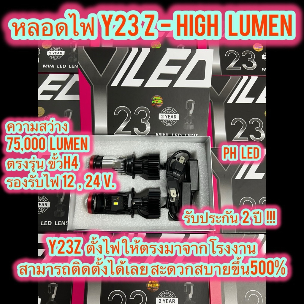 📌หลอดไฟหน้ารถ Y23 - High Lumen คัทออฟ พวงมาลัยขวา RHD ขั้ว H4 LED Mini Projector  ใหม่ล่าสุด Y23z Y2