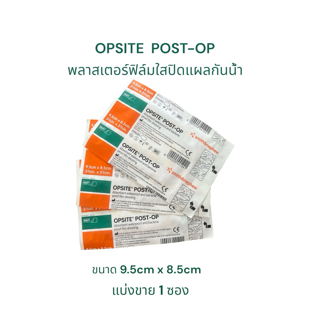 Smith & Nephew OPSITE POST-OP พลาสเตอร์ฟิล์มใสปิดแผลชนิดกันน้ำ (แบ่งขาย 1 แผ่น)