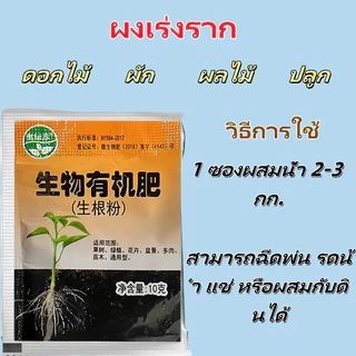 ปุ๋ยผงอินทรีย์ชีวภาพ เร่งการเจริญเติมโตของรากพืช ขนาด ไมคอร์ไรซ่า เร่งรากเห็นผลไว เพิ่มพื้นที่ผิวราก ลดการใช้ปุ๋ย