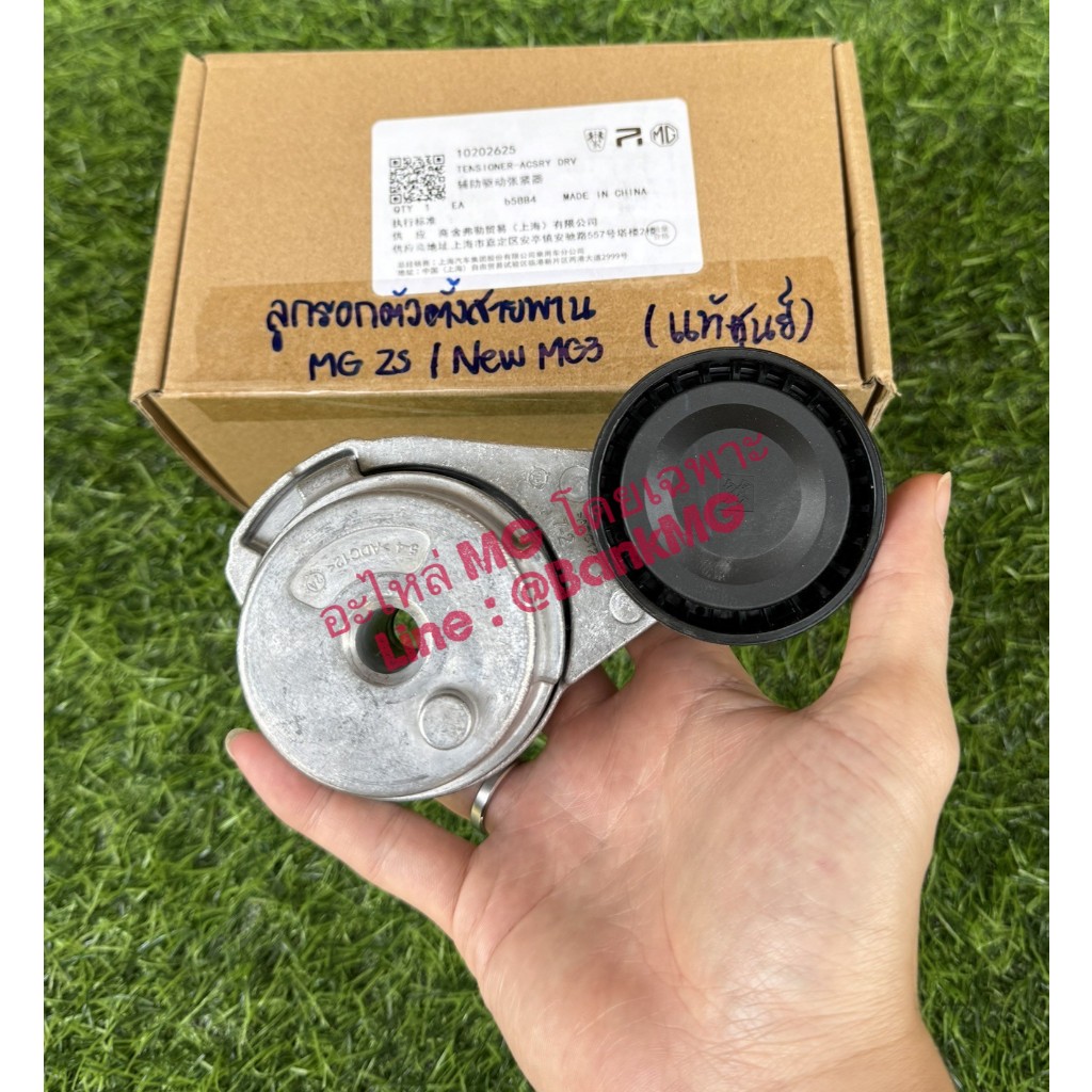 (แท้) ตัวตั้งสายพาน ลูกรอก MGZS 1.5L MG ZS และ All new MG3 (2018-2023) OEM by INA ลูกรอกตัวตาม / 10202625 / 10549469
