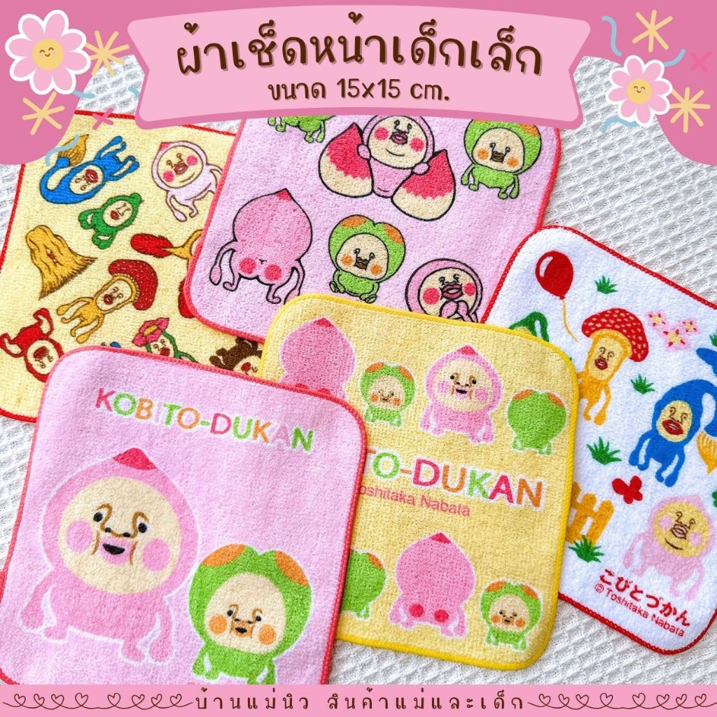 ผ้าเช็ดหน้า ผืนจิ๋ว ||15x15|| 🌷ลูกท้อ🌷ผ้าเช็ดหน้าเด็กอนุบาล ลายการ์ตูน น่ารัก ลายเยอะ เลือกได้