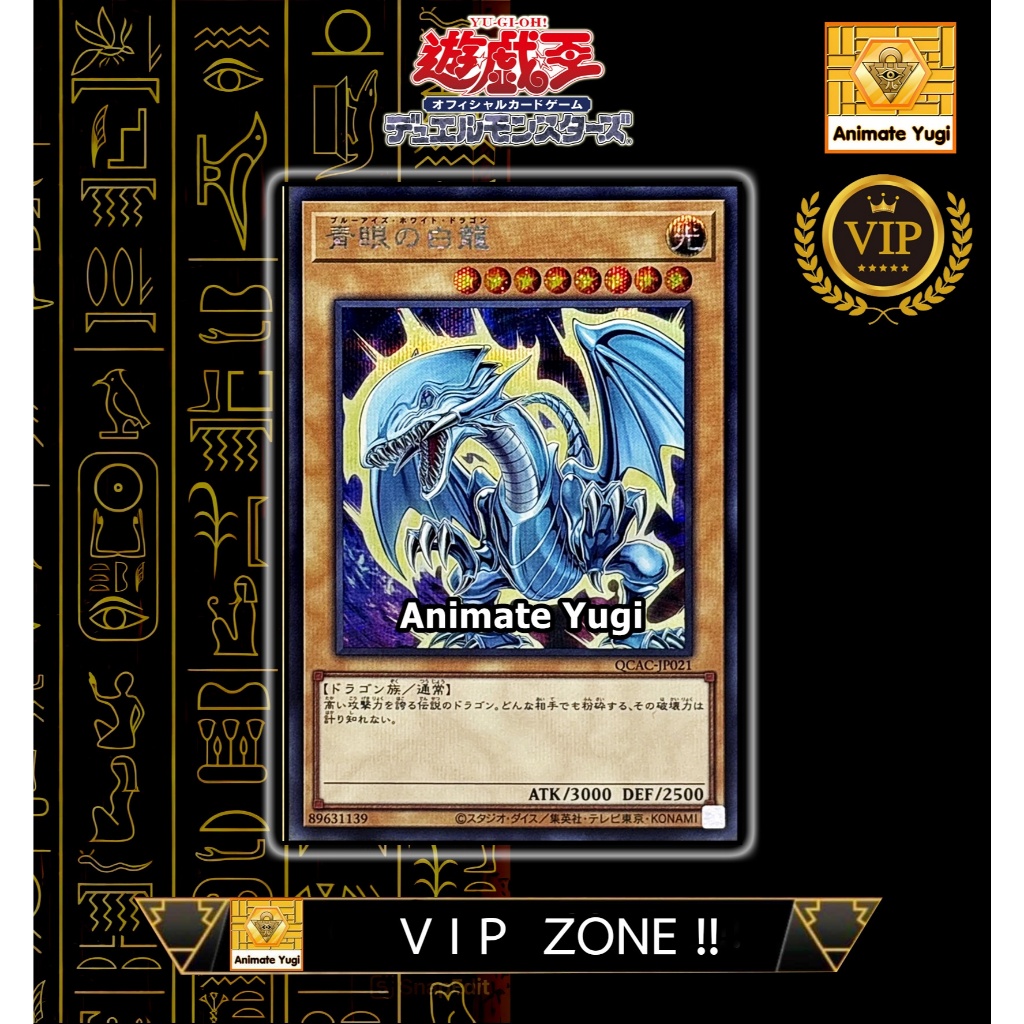 [คัดพิเศษ] VIP 002 (SCR) [Yu-Gi-Oh! การ์ดยูกิแท้ yugi ] " Blue-Eyes White Dragon / 青眼の白龍 QCAC-JP021 