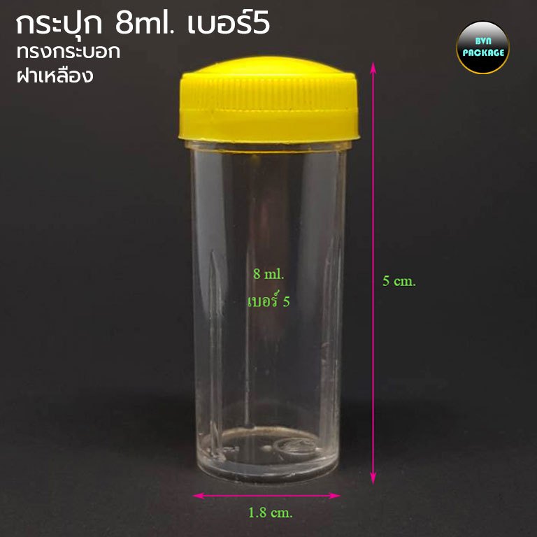 กระปุกเบอร์5 ขนาด 8ml (100ใบ) ร้านBVN PACKAGE