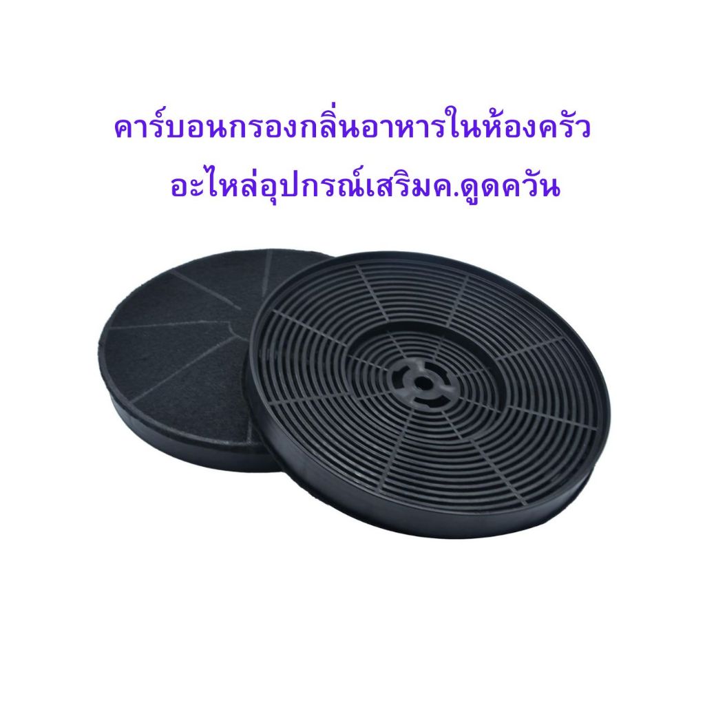 คาร์บอนกรองกลิ่นดับกลิ่นอาหารในห้องครัว - รูปที่ 3