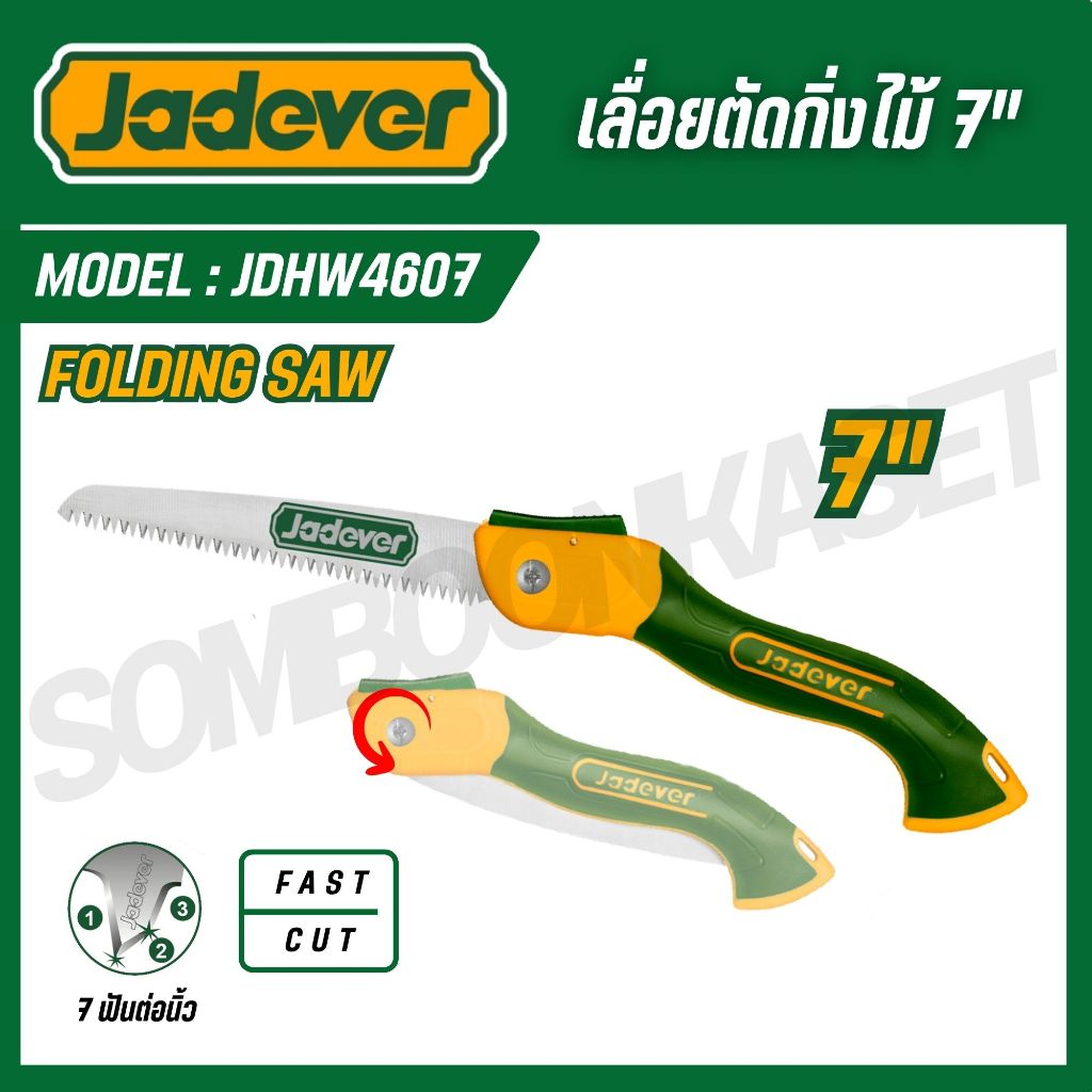 JADEVER เลื่อยตัดกิ่งไม้ 7" 7 ฟันต่อนิ้ว แบบพับ รุ่น JDHW4607
