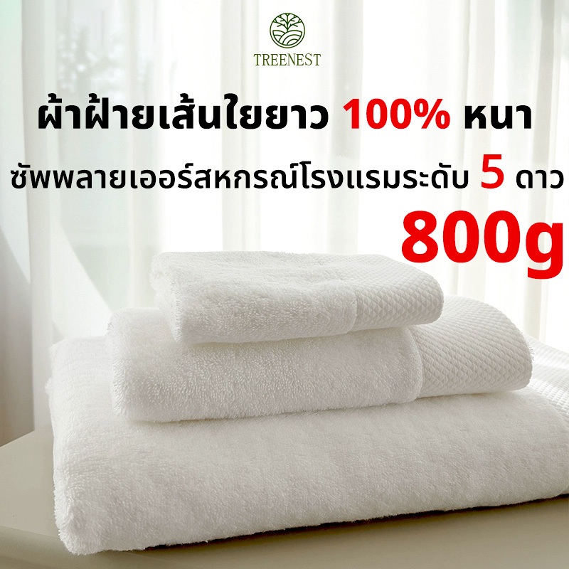 [พร้อมส่ง] ผ้าขนหนูเช็ดตัวเกรดโรงแรม5ดาว นุ่ม ทนทาน  คอตต้อน100% ซับน้ำดีขนไม่หลุด ผ้าเช็ดตัวไซส์ใหญ่พิเศษขนาด ราคาส่ง