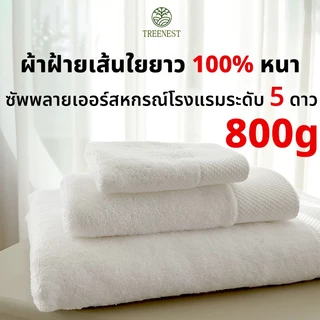 [พร้อมส่ง] ผ้าขนหนูเช็ดตัวเกรดโรงแรม5ดาว นุ่ม ทนทาน คอตต้อน100% ซับน้ำดีขนไม่หลุด ผ้าเช็ดตัวไซส์ใหญ่พิเศษขนาด ราคาส่ง