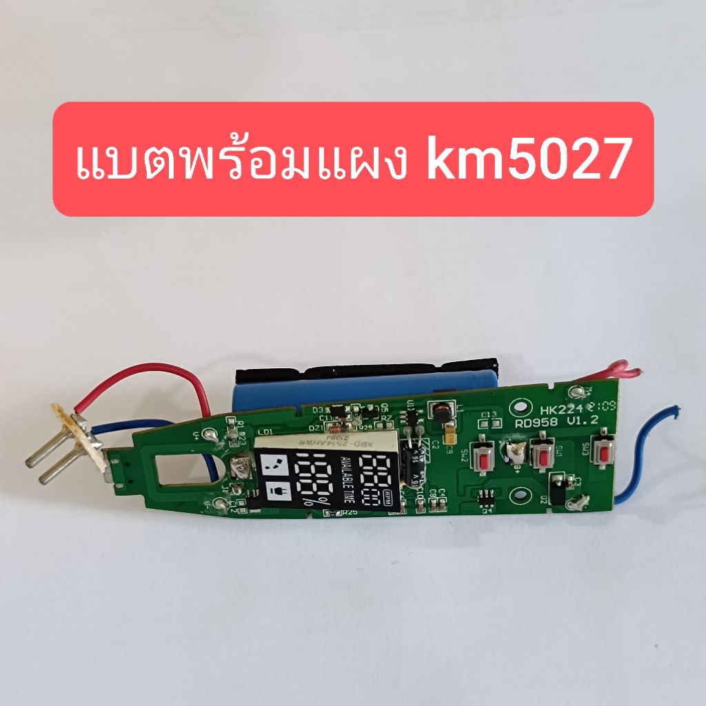 อะไหล่ แท้ km 5027 km 1949 ปัตตาเลี่ยน kemei km5027 km1949