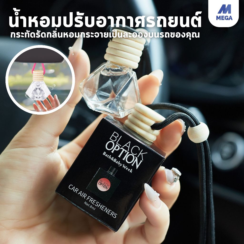 【พร้อมส่งจากไทย】น้ำหอมรถยนต์ น้ำหอมปรับอากาศ ขวดทรงเพรช กลิ่นหอมฟุ้งกระจายดีมากๆ ระเหยช้า ใช้ได้ยาวนาน