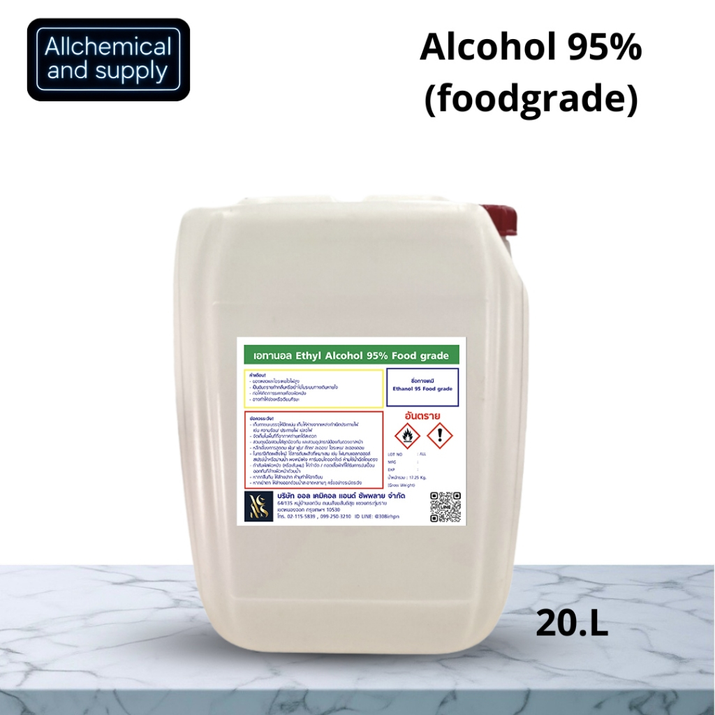 แอลกอฮอล์ 95% Food grade - เอทิลแอลกอฮอล์ / Ethyl alcohol 95% 20ลิตร