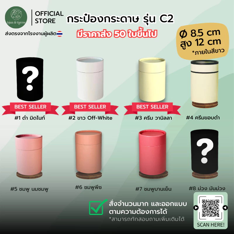 UD กระป๋องกระดาษคราฟท์ 8.5x12cm (C2) กล่องของขวัญทรงกลม ของขวัญ18สี พร้อมส่ง/สั่งผลิตโรงงานไทย