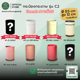UD กระป๋องกระดาษคราฟท์ 8.5x12cm (C2) กล่องของขวัญทรงกลม ของขวัญ18สี พร้อมส่ง/สั่งผลิตโรงงานไทย