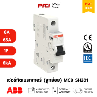 ABB เซอร์กิตเบรกเกอร์ลูกย่อย MCB SH201 (6A - 63A) 1P 6kA Miniature Circuit Breaker