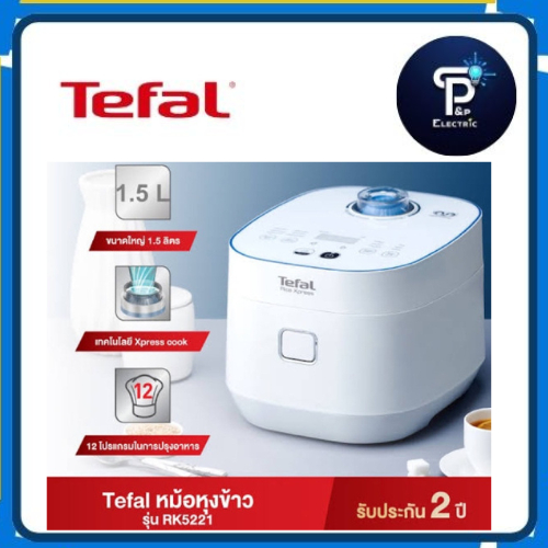 Tefalหม้อหุงข้าว (1.5ลิตร) รุ่น RK522166