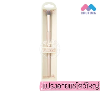 ซาช่า นู๊ด แปรงแต่งหน้า แปรงปัดแก้ม ปัดขนตา อายแชโดว์ ไฮไลท์ กรีดขอบตา Sasha Nude Makeup Artistry