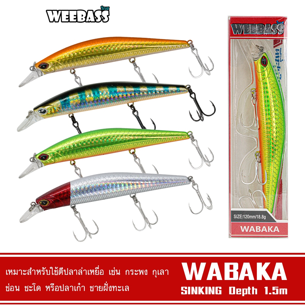 WEEBASS เหยื่อปลั๊ก - รุ่น WABAKA SINKING 120mm/18.8g. เหยื่อปลอม เหยื่อตกปลา