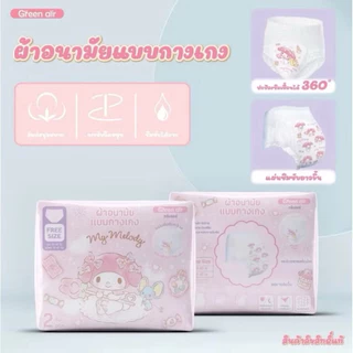 GREEN AIR ผ้าอนามัย Sanitary Pad | Panty #ลิขสิทธิ์แท้ น่าร๊ากกก มี 2 รุ่น แบบมีปีก | แบบกางเกง