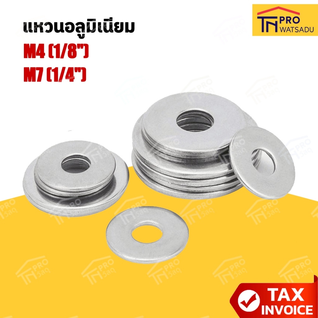 แหวนอลูมิเนียม แหวนอีแปะ แหวนรอง สำหรับ น็อต สกรู ตะปูเกลียว ขนาด M4 (1/8") I M7 (1/4") [แพ็ค50กรัม]