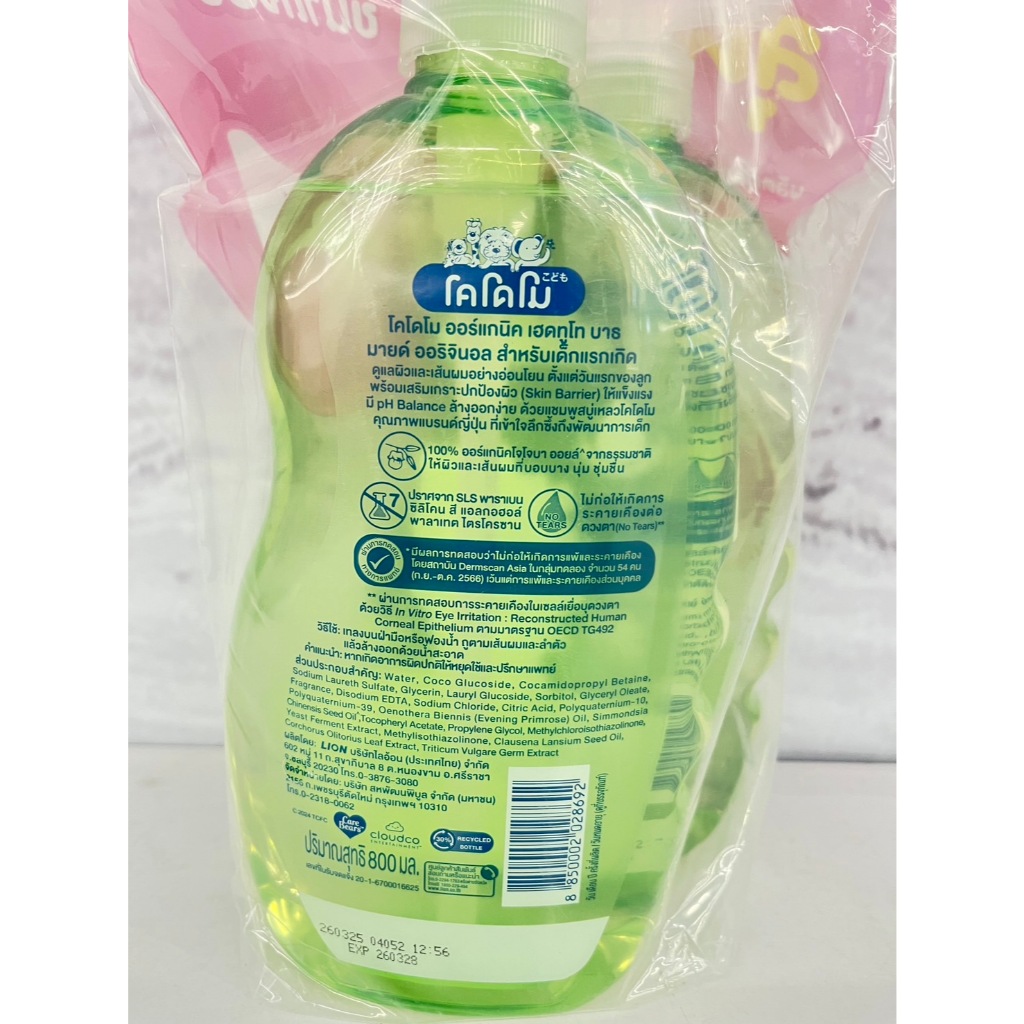 (1แถม1) Kodomo โคโดโม ผลิตภัณฑ์แชมพูสบู่เหลว ปริมาณสุทธิ 800 มล. x 2 ขวด - รูปที่ 5
