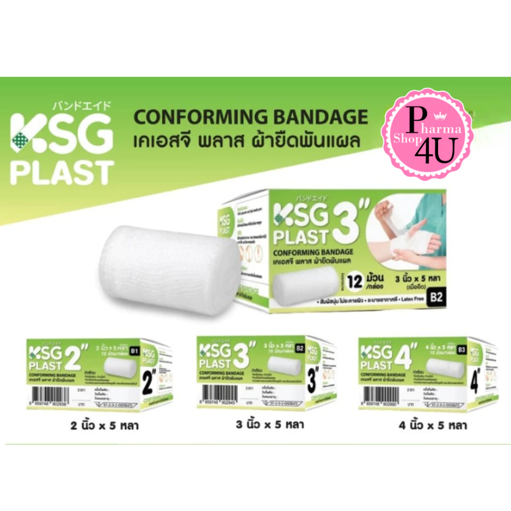 [ยกกล่อง 12ม้วน] เคเอสจี พลาส ผ้ายืดพันแผล KSG PLAST COMFORMING BANDAGE